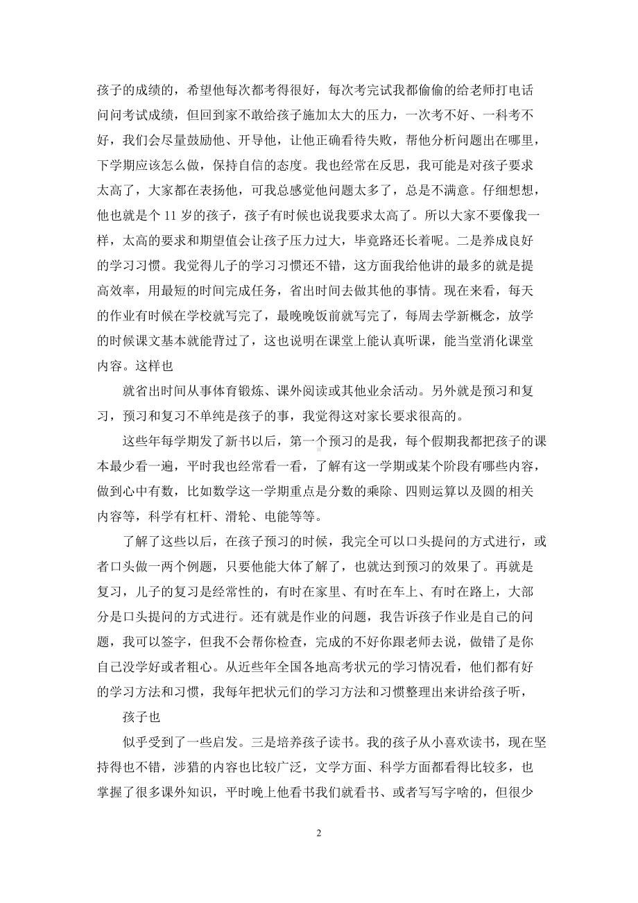 家长会代表发言.docx_第2页