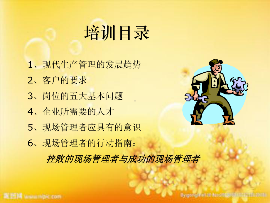 现场管理培训ppt课件.ppt_第1页