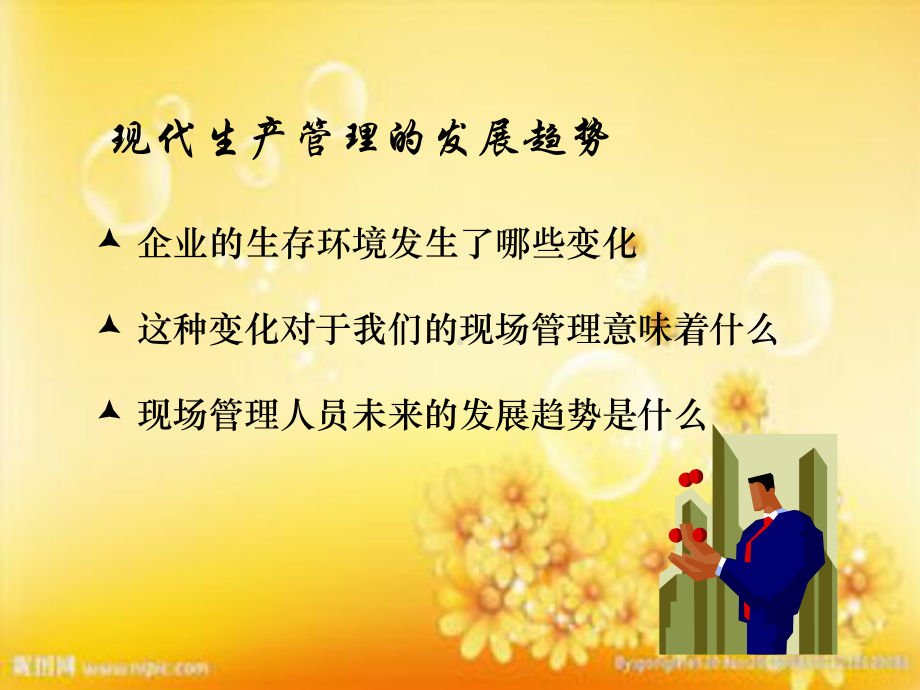 现场管理培训ppt课件.ppt_第2页