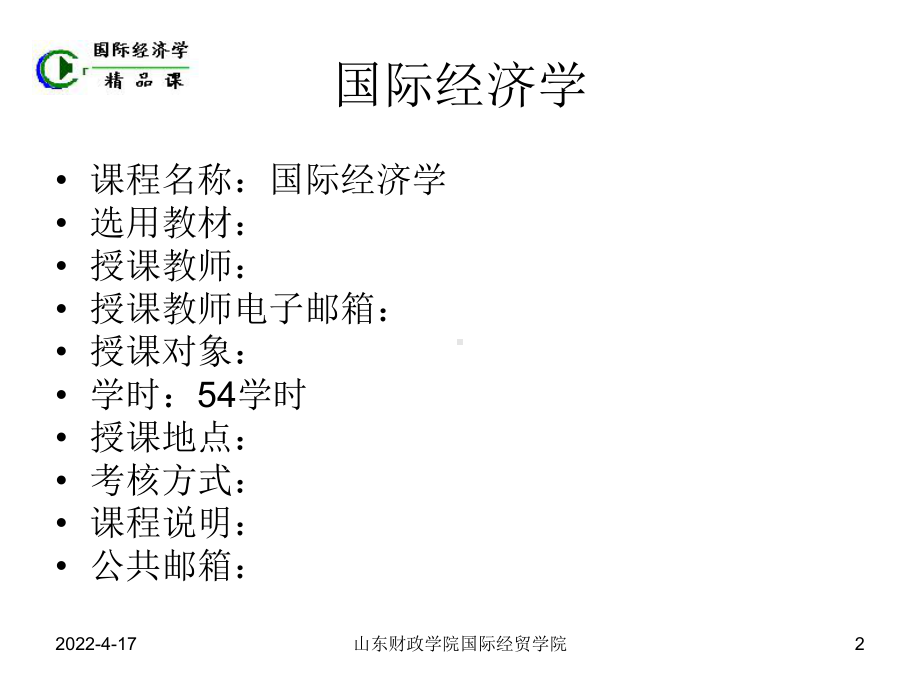 经济全球化条件下竞争优势将取代传统的比较优势而课件.ppt_第2页