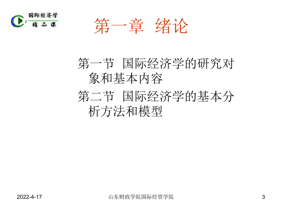 经济全球化条件下竞争优势将取代传统的比较优势而课件.ppt_第3页