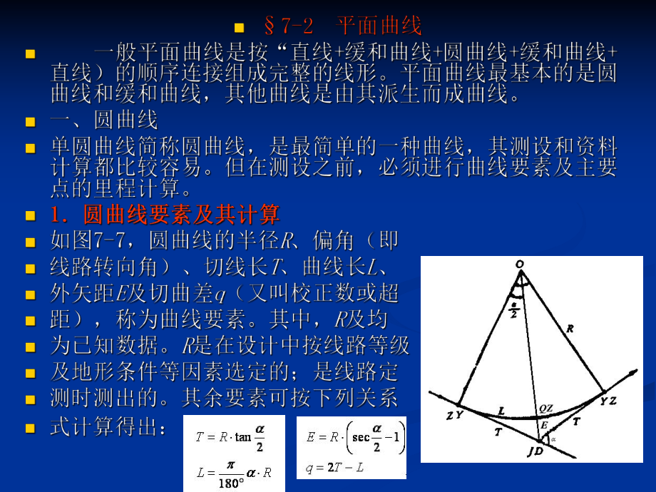 线路工程放样课件.pptx_第3页