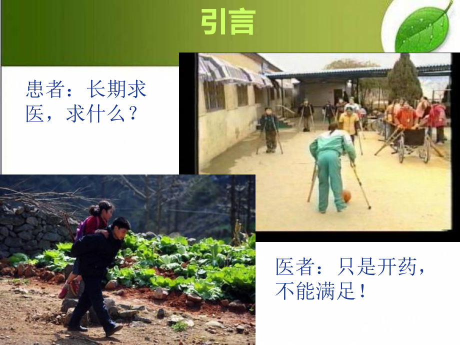 现代康复医学理念-PPT课件.ppt_第2页