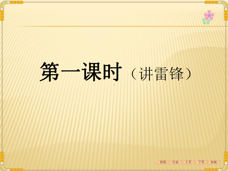 综合实践-学习身边的小雷锋PPT课件.ppt_第2页