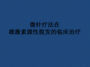 生发项目新PPT课件.ppt