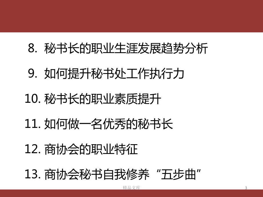 现代商协会运营与创新全版.ppt课件.ppt_第3页