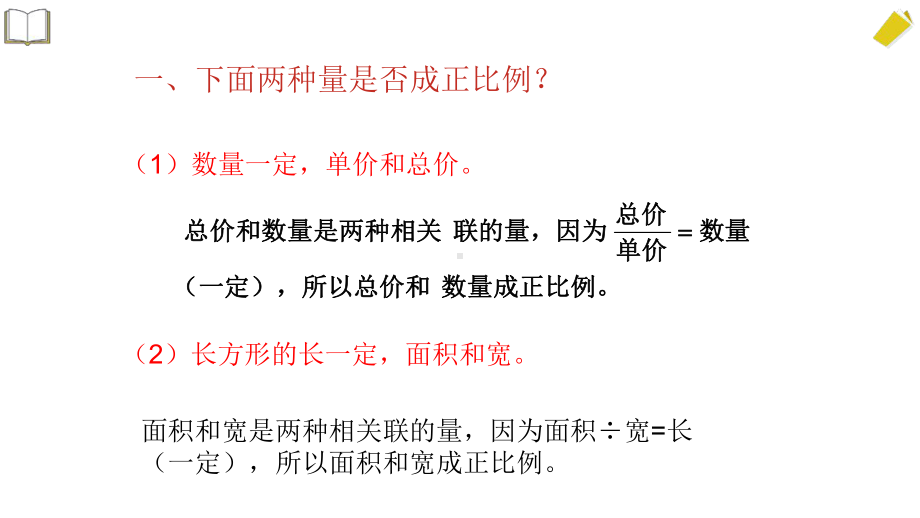 人教版六年级数学下册《反比例关系》课件.pptx_第3页