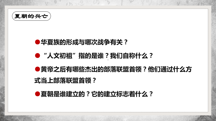 简约古风统编版初中历史七年级上册《夏商西周的兴亡》PPT课件.pptx_第2页