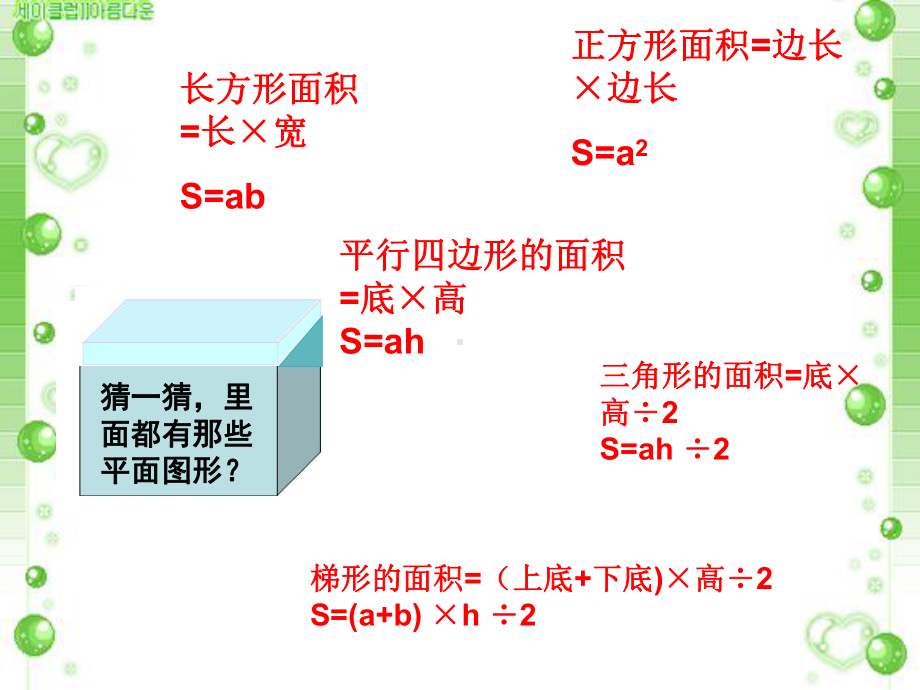 组合图形面积.课件.ppt_第2页