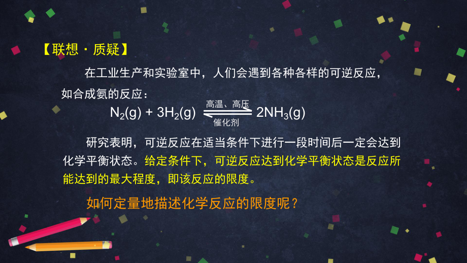 （2019）新鲁科版高中化学高二选择性必修一2.2化学反应的限度（1）- ppt课件.pptx_第2页