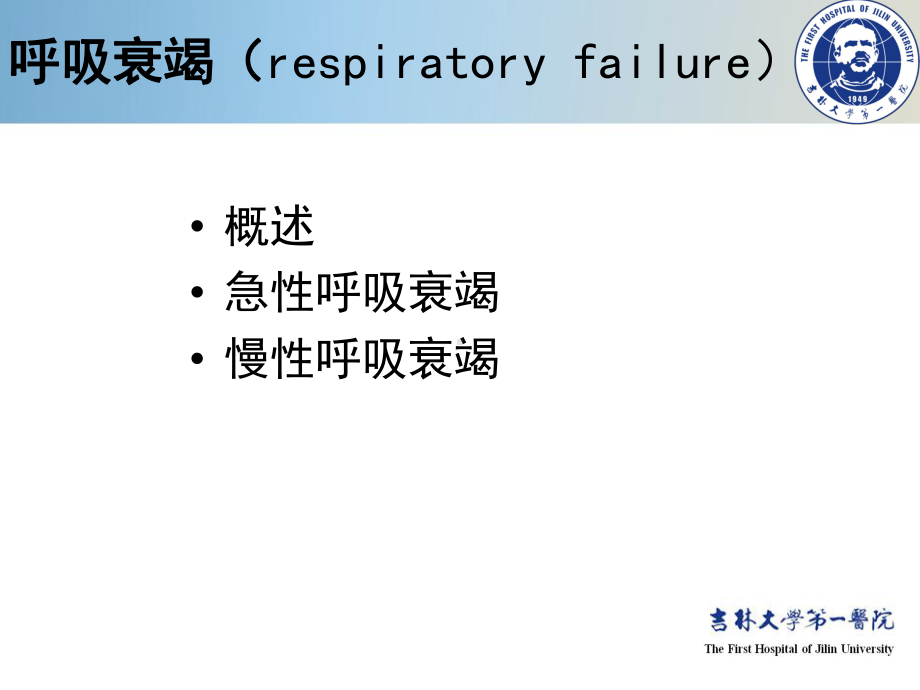 呼吸衰竭课件.pptx_第3页