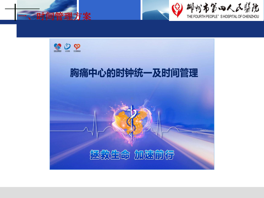 胸痛中心各项制度课件.ppt_第3页