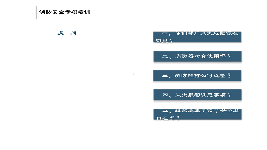 消防安全知识培训资料-PPT课件.pptx_第3页