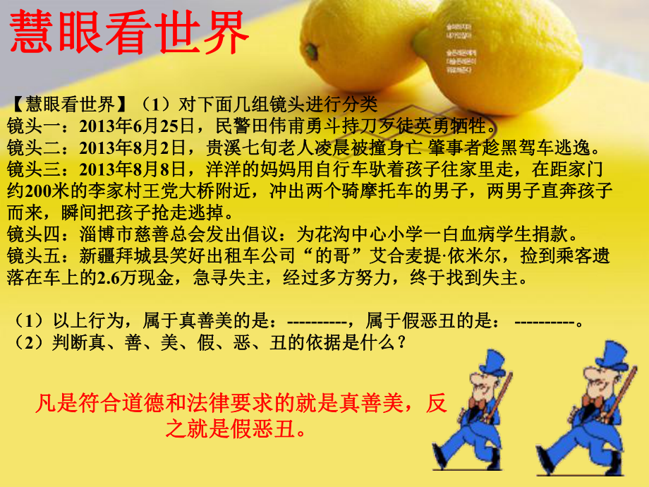 生活中的是非善恶课件.ppt_第2页