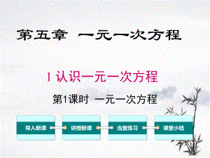 精编最新北师大版七年级上册数学第五章(9课时)+第六章(5课时)全单元课件设计.pptx