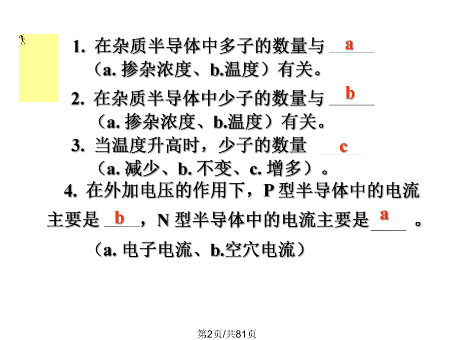 电工与电子技术复习课件.pptx_第2页