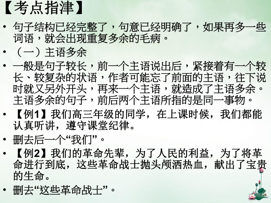 病句之成分赘余讲课PPT课件.ppt_第3页