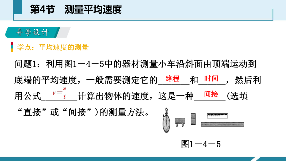 第4节-测量平均速度课件.pptx_第3页