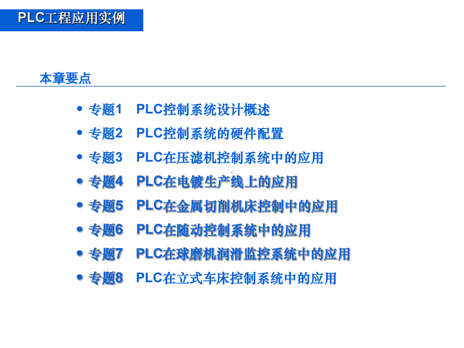 第五章FX2N系列PLC的工程应用实例课件.ppt_第2页