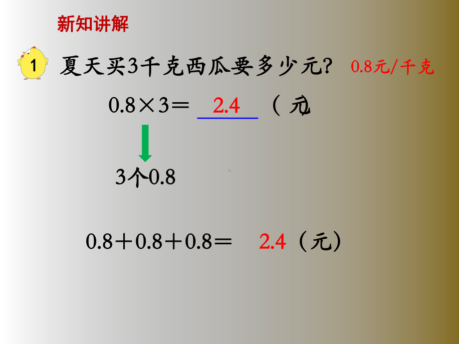 苏教版五年级数学上册《小数乘整数》课件.ppt_第3页