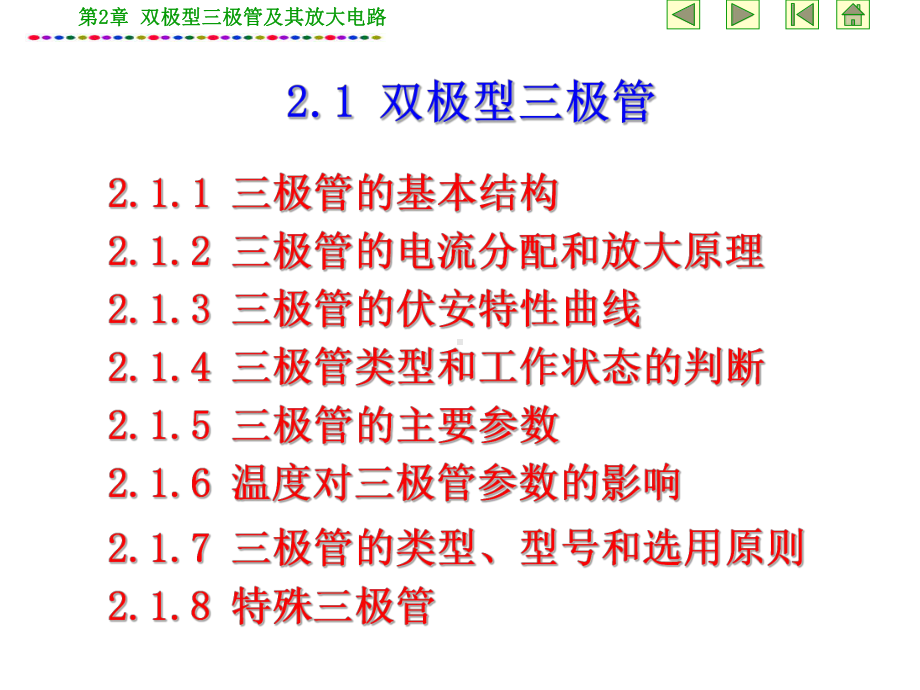 精选模电第二章资料课件.ppt_第2页