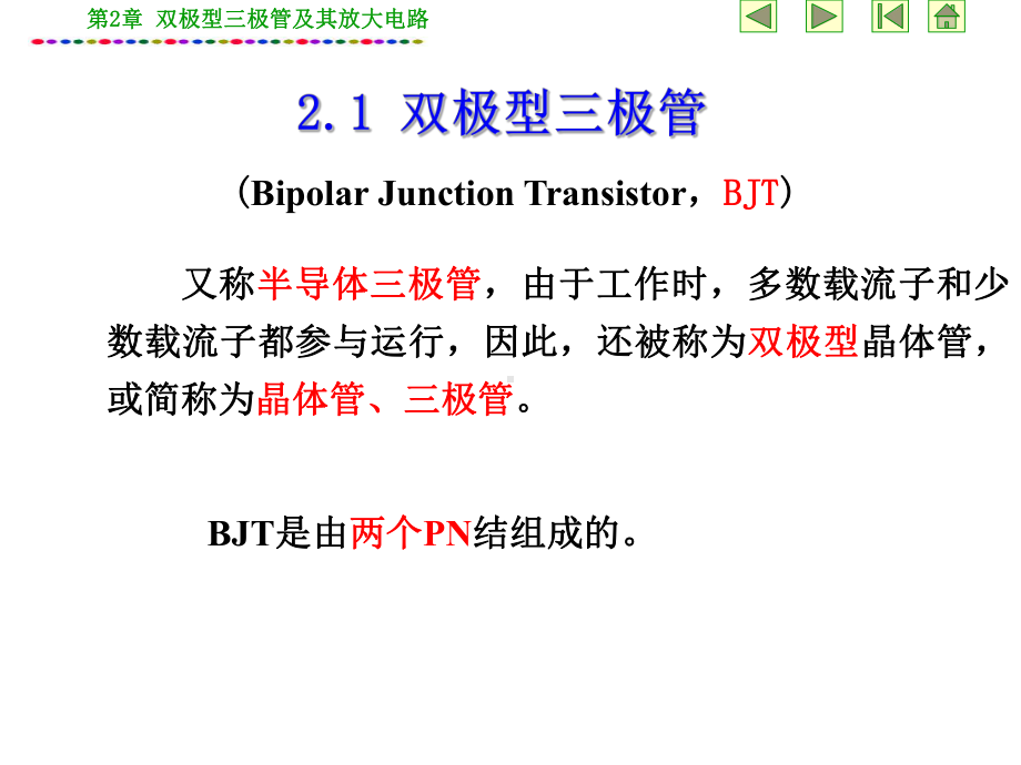 精选模电第二章资料课件.ppt_第3页