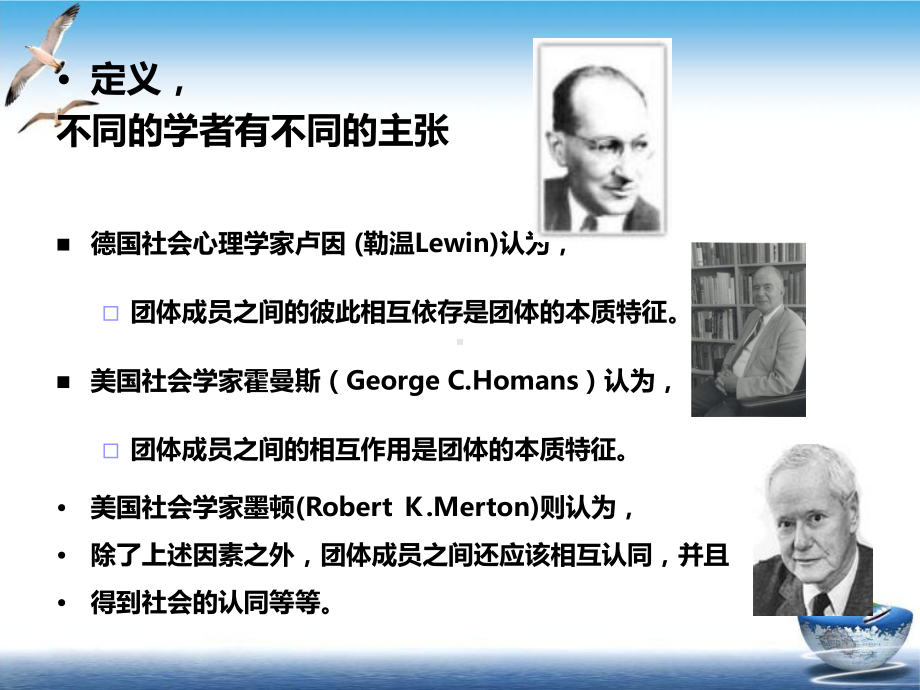 社会心理学章团体心理与行为PPT培训课程课件.ppt_第3页