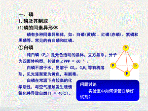 磷及其化合物课件ppt.pptx