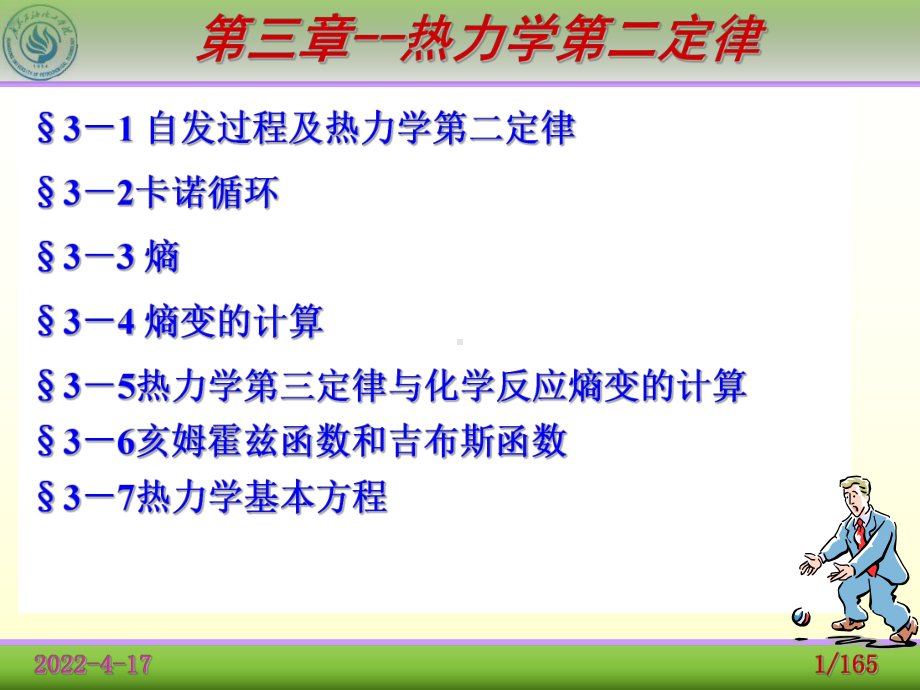 物理化学第三章热力学第二定律课件.ppt_第1页