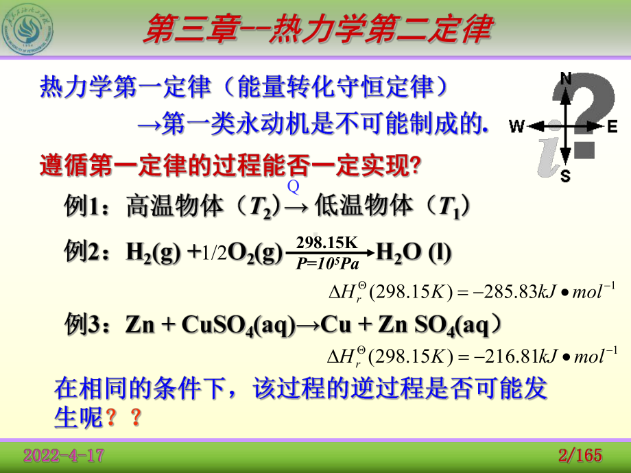 物理化学第三章热力学第二定律课件.ppt_第2页