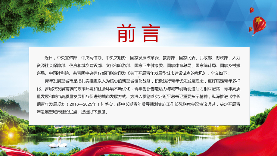 2022年《关于开展青年发展型城市建设试点的意见》PPT宣传教育让城市对青年更友好专题课件.pptx_第2页