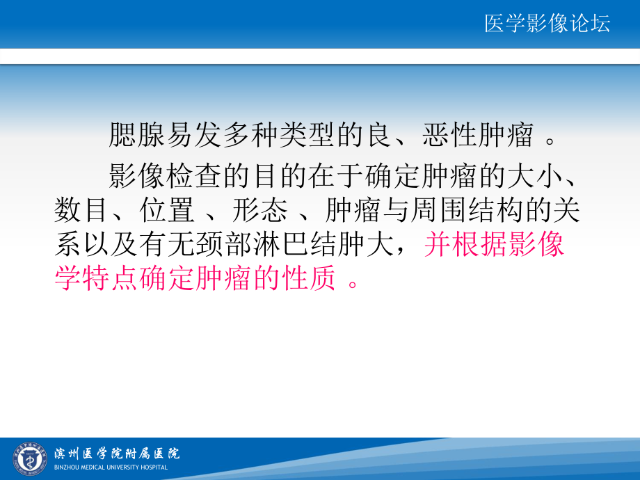 腮腺肿瘤的影像诊断课件.ppt_第2页