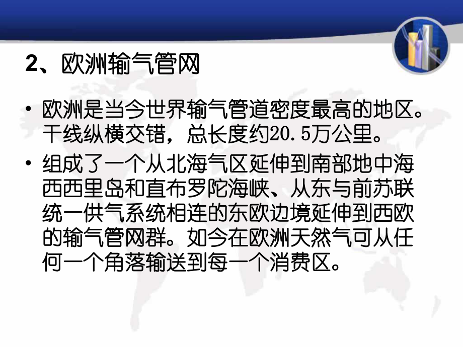 第三组国内外有名的输气管道课件.pptx_第3页