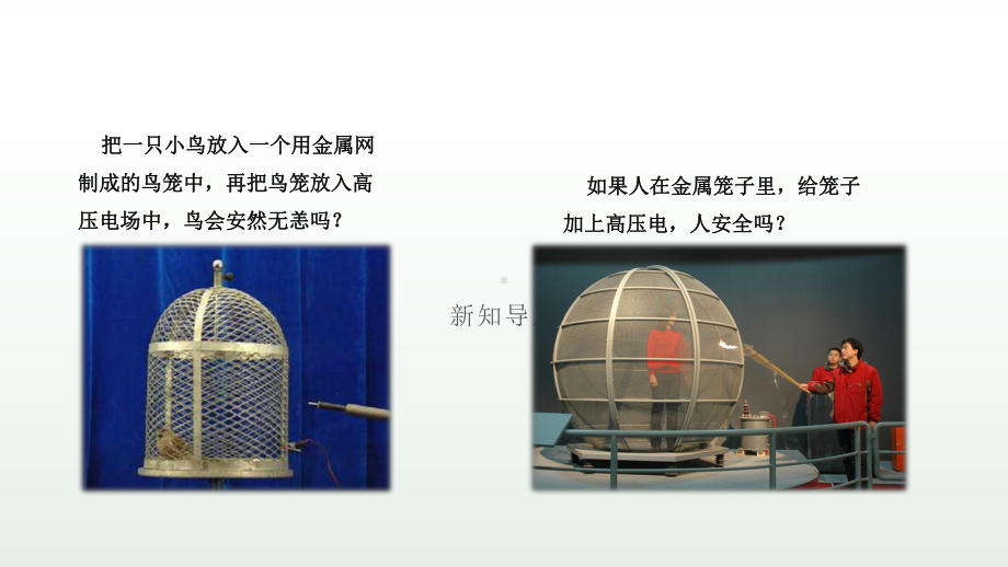 《静电的防止与利用》优课一等奖课件.pptx_第3页