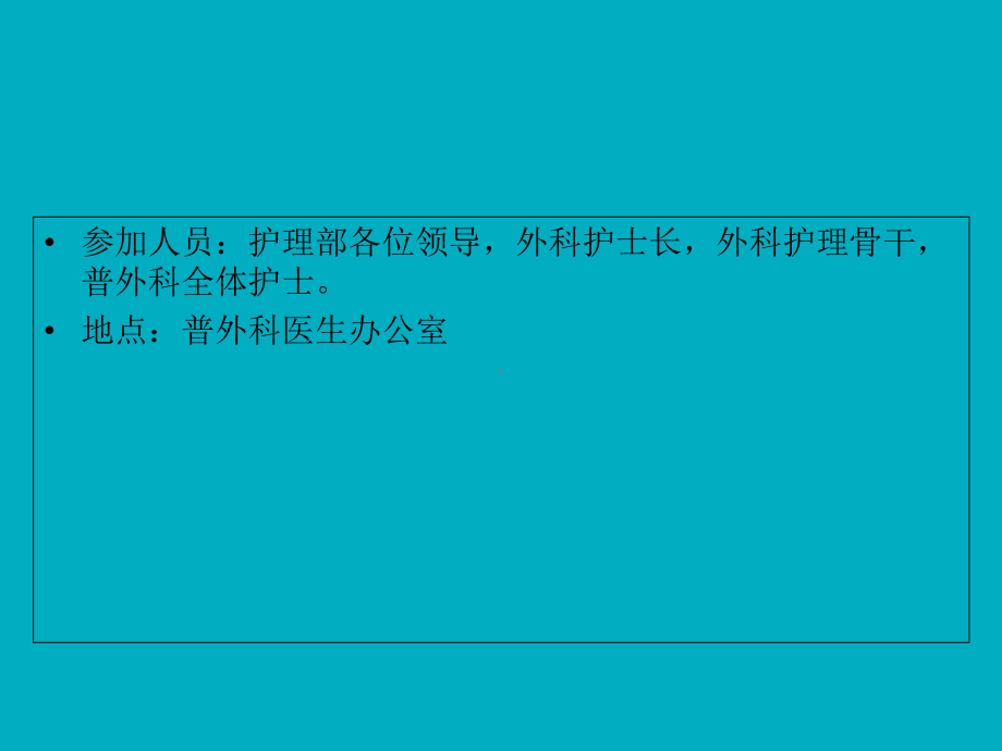 胆囊结石护理查房ppt课件.pptx_第2页