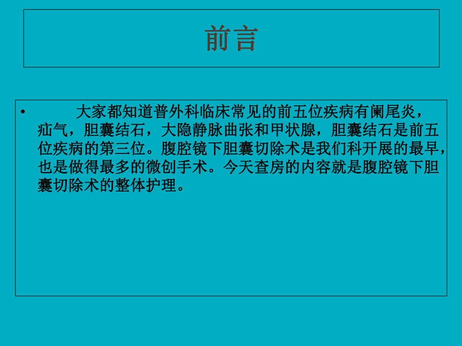 胆囊结石护理查房ppt课件.pptx_第3页