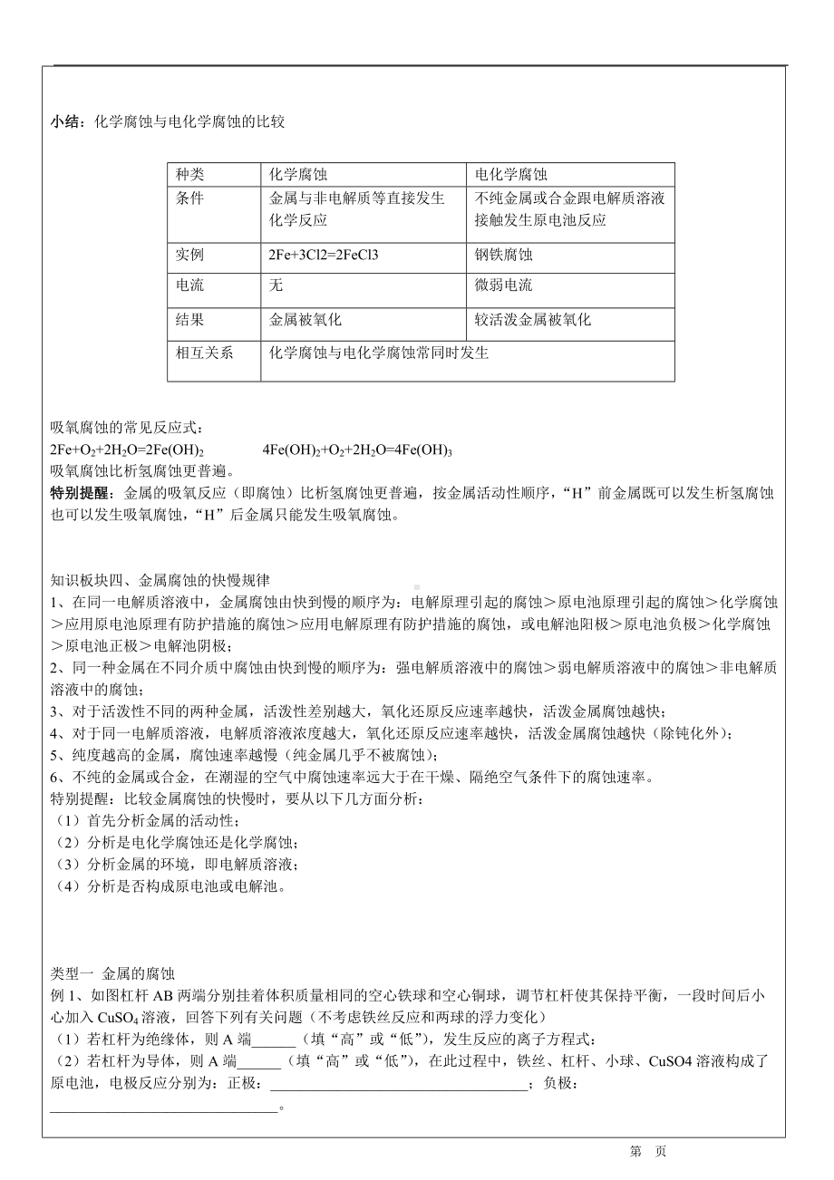 1.4 金属的腐蚀与防护 重难点完整复习讲义-（2019）新鲁科版高中化学选择性必修一.doc_第3页