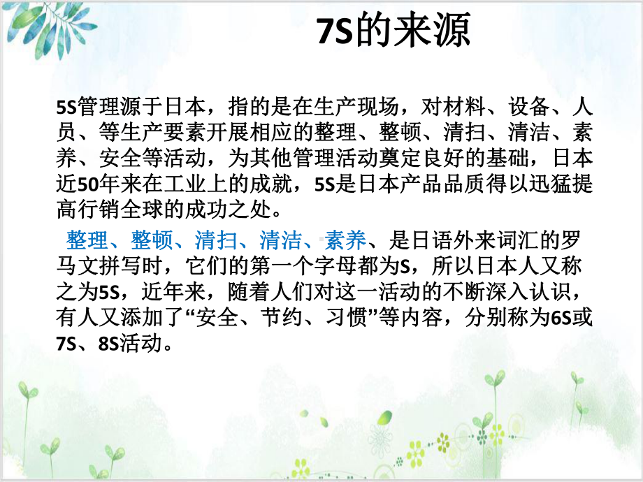 现场管理-7S管理培训课件(PPT-67张).ppt_第3页