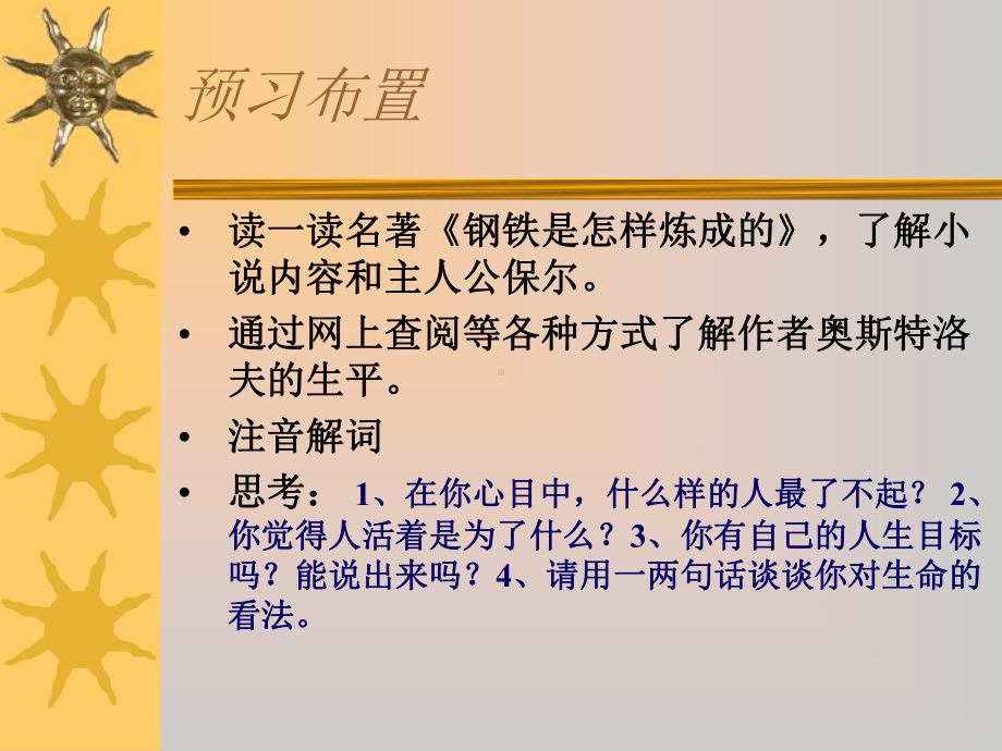 生命的意义2资料.课件.ppt_第1页