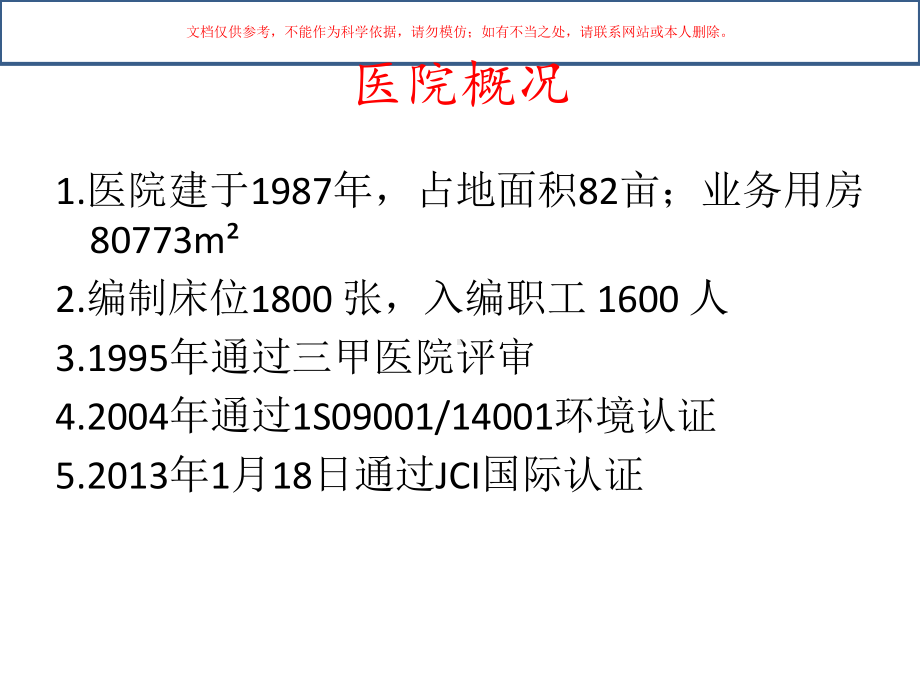 湖南省儿童医院进修报告课件.ppt_第1页