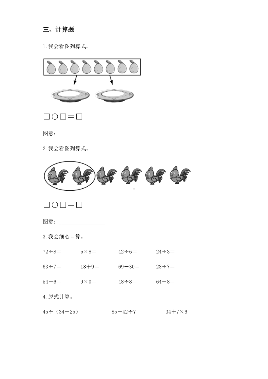 2020-2021学年人教版二年级下册期中素质测评数学试卷.docx_第3页