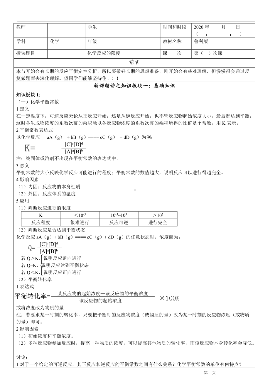 2.2 化学反应的限度 重难点完整复习讲义-（2019）新鲁科版高中化学选择性必修一2.doc_第1页