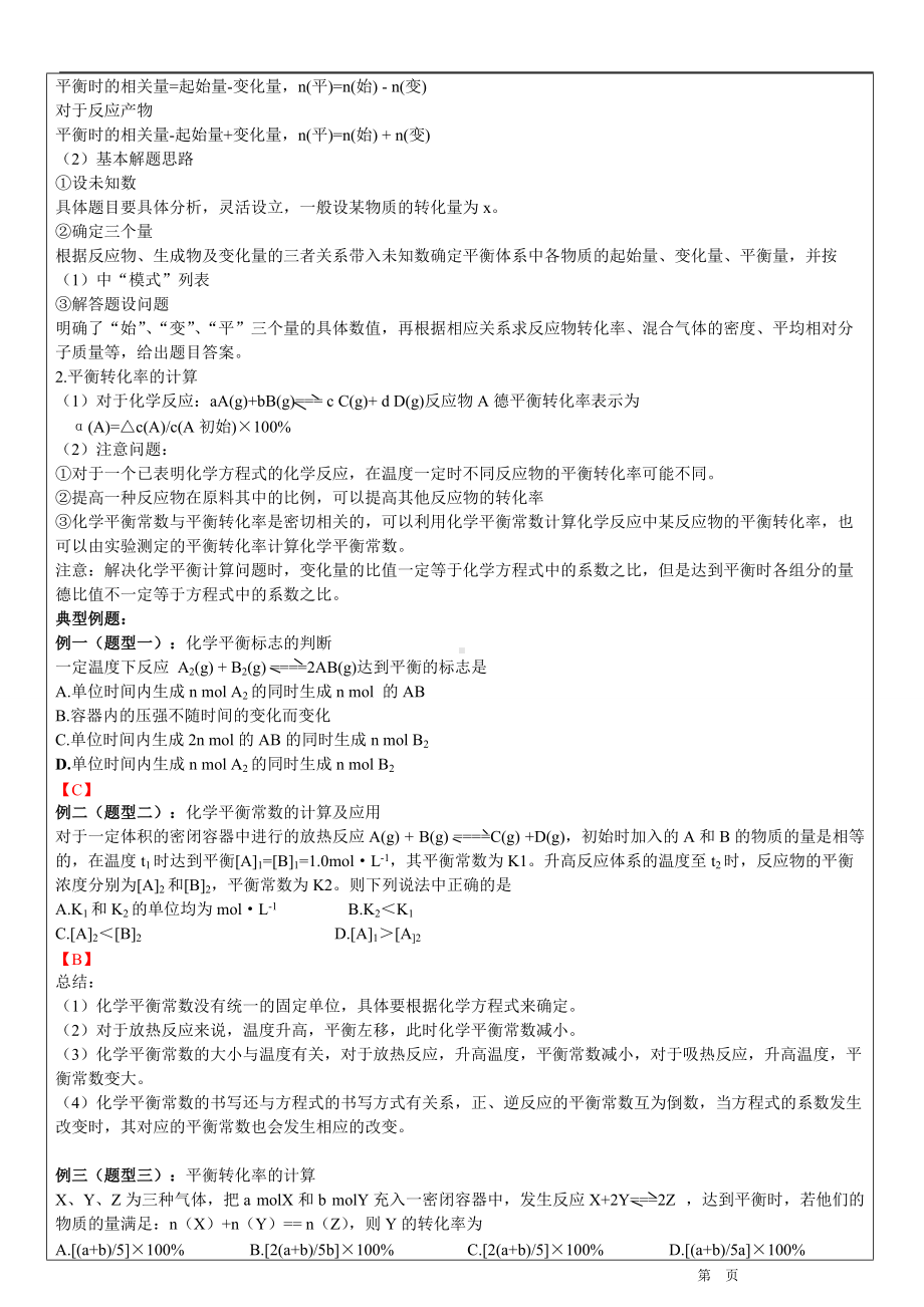 2.2 化学反应的限度 重难点完整复习讲义-（2019）新鲁科版高中化学选择性必修一2.doc_第3页