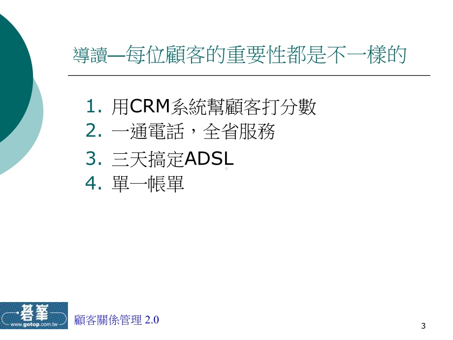 第04章顾客关系管理之流程面课件.ppt_第3页