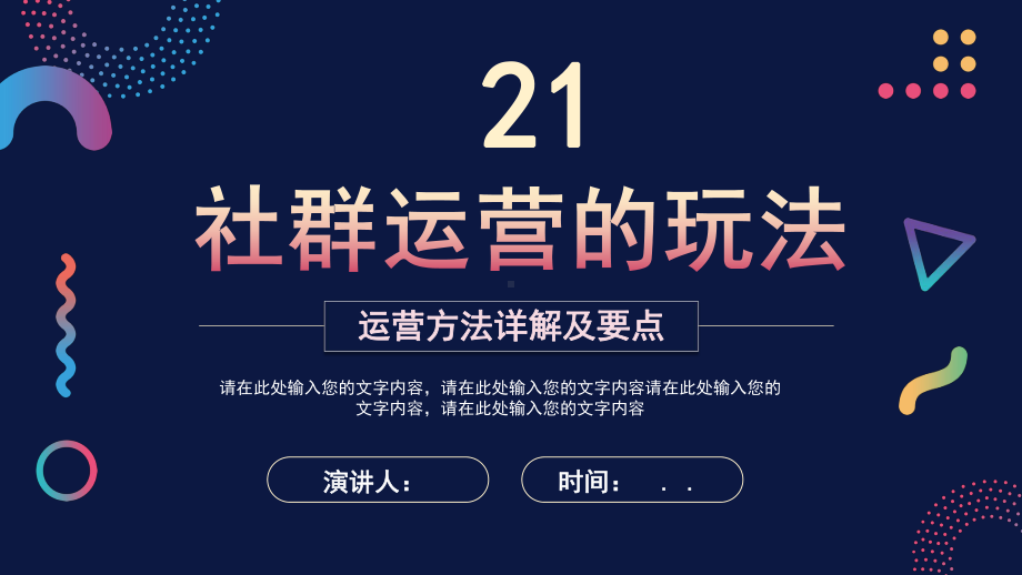 淡蓝清新社群运营的玩法运营方法详解及要点动态工作汇报总结课件.pptx_第1页