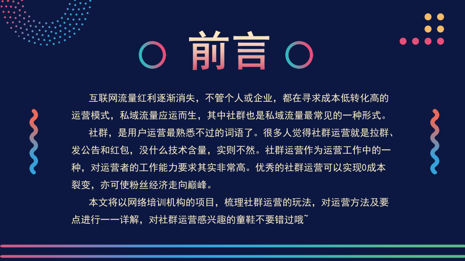 淡蓝清新社群运营的玩法运营方法详解及要点动态工作汇报总结课件.pptx_第3页