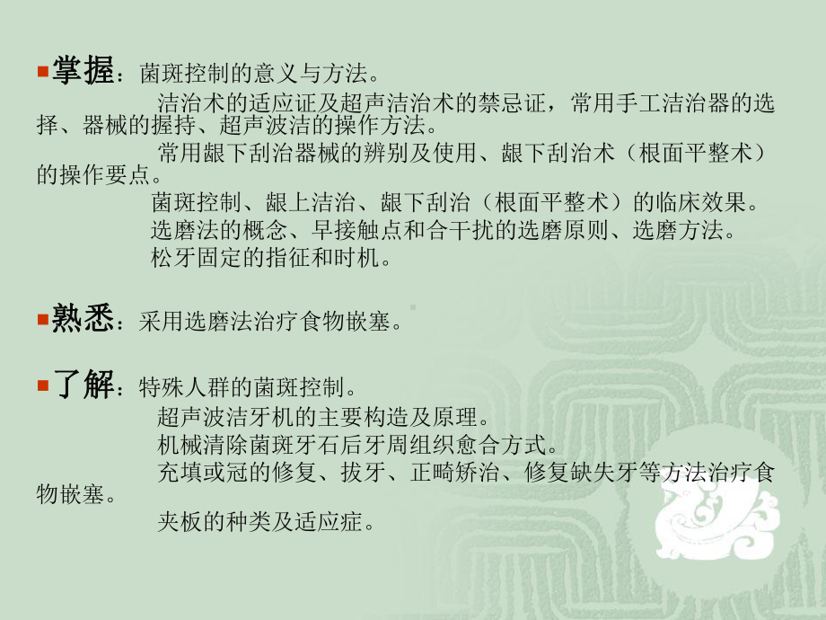 第十五章-牙周基础治疗解析课件.ppt_第2页