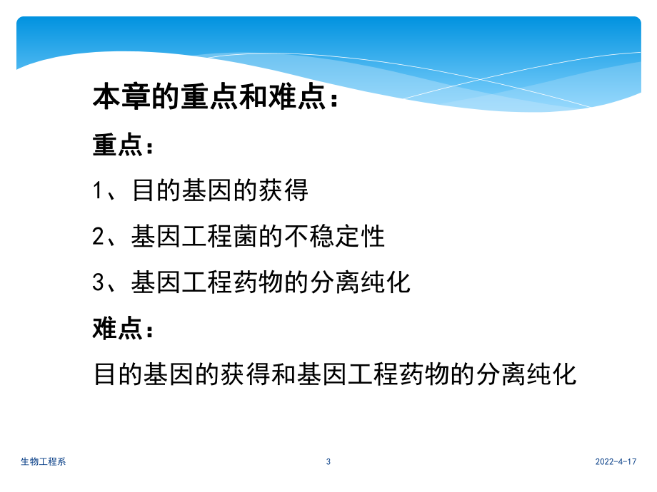 生物技术制药-第三章-基因工程制药课件.ppt_第3页