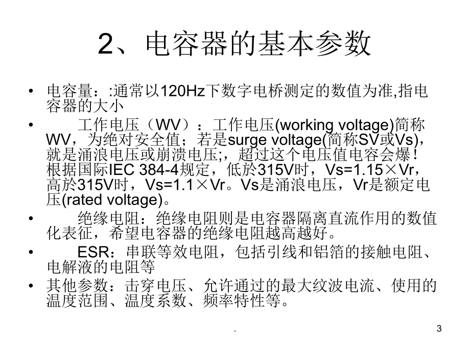 电容基础知识PPT课件.ppt_第3页