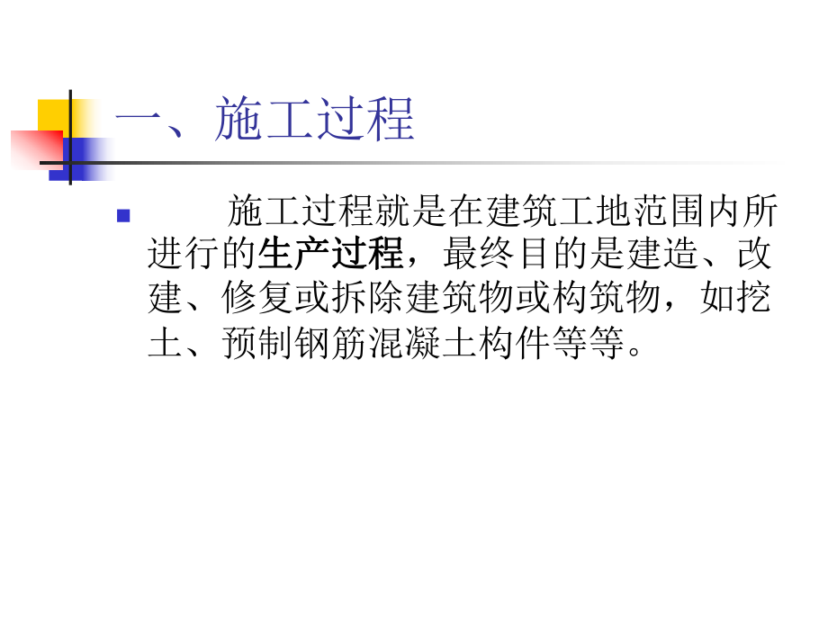 第二章工时消耗的研究课件.ppt_第3页